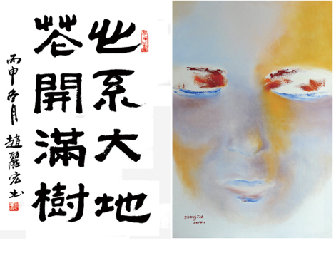 作家書畫：趙麗宏書法作品、張潔作品