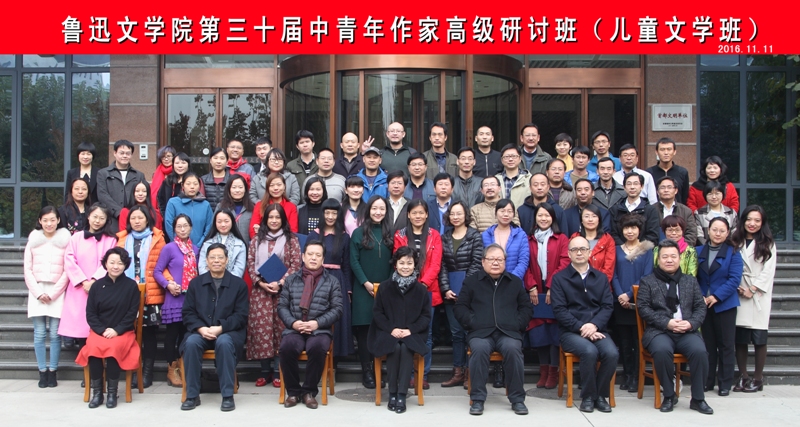 魯迅文學(xué)院第三十屆高研班（兒童文學(xué)班）學(xué)員名單 周　敏　周小英　于海霞　宋曉燕　侯建臣　崔昕平　許廷旺馬士軍　張忠誠(chéng)　竇　靜　秦螢亮　唐燦輝　龐婕蕾　沈習(xí)武徐　玲　丁勤政　王　路　邢思潔　謝　鑫　李曉玲　曾金花曹　娟　周志勇　彭緒洛　周　靜　陳開(kāi)斌　陳麗虹　方世飛劉澤安　廖小琴　易　迪　張　軍　曹雪純　張　琳　唐　明黃　山　申哲國(guó)　潘紅亮　來(lái)衛(wèi)東　張曉楠　呂　悅　李生衛(wèi)左　?！∈贰±住∈穫シ濉∨怼P(yáng)　汪玥含　尹　超　葉顯林吳祝蓉　尼瑪頓珠　莫問(wèn)天心