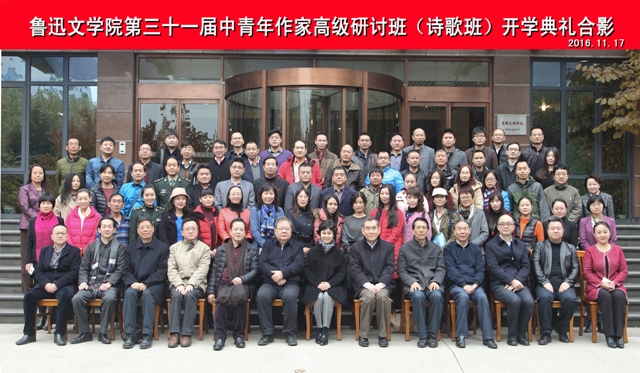 魯迅文學(xué)院第三十一屆高研班(詩(shī)歌班)學(xué)員名單 徐現(xiàn)彬　段建月　孟領(lǐng)利　劉秀峰　姚江平　張常春　李維宇趙亞?wèn)|　徐云志　王繼紅　張巧慧　王國(guó)側(cè)　黃學(xué)紅　江　汀林雯震　林典铇　林宗龍　田曉琳　陳　亮　王曉華　夏海濤　崔寶珠　胡　宇　劉代?！≈苄【辍×_玉珍　黎啟天　錢(qián)如蘭　宋桂蘭　唐　力　吳　艷　陳德根　王　丹　熊家榮　王文昌　馬宏亮　成　路　李　麗　武強(qiáng)華　陳劍冰　周　蕾　姜念光　朱　明　程向陽(yáng)　蒲素平　劉　勇　張　潔　程　琳　任西波　崔完生　吳群英　歐陽(yáng)田軍 
