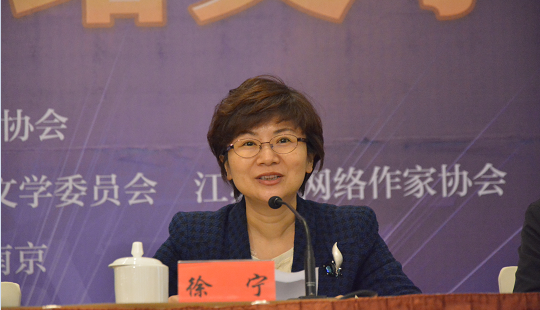 徐寧：全力打造更具創(chuàng)作力和影響力的江蘇網(wǎng)絡(luò)文學(xué)隊伍
