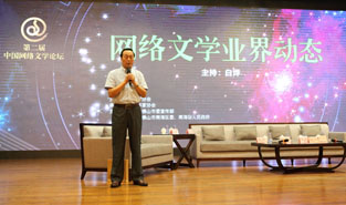 中國(guó)當(dāng)代文學(xué)研究會(huì)會(huì)長(zhǎng)白燁主持第二場(chǎng)論壇