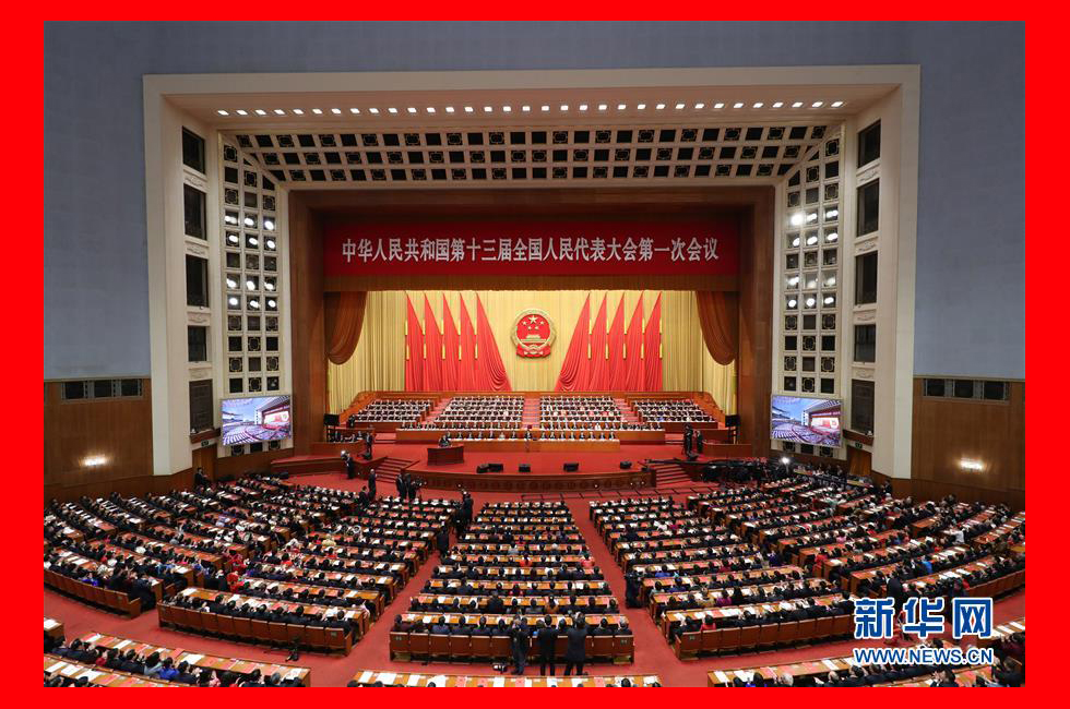 3月20日，第十三屆全國人民代表大會第一次會議在北京人民大會堂舉行閉幕會。