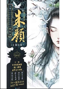 滄月《朱顏?鏡》  首發(fā)網(wǎng)站：咪咕閱讀 作為一部優(yōu)秀的玄幻小說，作品世界架構(gòu)、角色創(chuàng)設(shè)獨(dú)特，為故事發(fā)展?fàn)I造了神秘的氛圍。主角性格與命運(yùn)的沖突，帶動(dòng)情節(jié)跌宕起伏；情感變遷主導(dǎo)讀者的閱讀體驗(yàn)。主要人物都具使命感，勇于自我犧牲。小說有古典詩劇的抒情氛圍，清新脫俗，有進(jìn)入人物靈魂深處的滲透力，文字老道，有分寸感，藝術(shù)水準(zhǔn)較高。