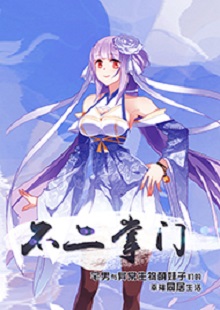 善水《不二掌門》 首發(fā)網(wǎng)站：不可能的世界 《不二掌門》在網(wǎng)絡(luò)“二次元”作品中具有代表性。小說借用夸張的敘事，實(shí)則表現(xiàn)了現(xiàn)實(shí)生活中一群年輕人的創(chuàng)業(yè)、愛情、友情。作者以清新幽默的語言將小人物的日常生活與混沌世界的傳奇交織一體，邏輯嚴(yán)謹(jǐn)，主題積極。既有天馬行空的想象，又回歸人本、觀照內(nèi)心，在溫暖和感動(dòng)之外，留有余味。