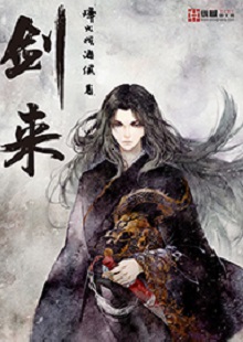  烽火戲諸侯《劍來》 首發(fā)網(wǎng)站：縱橫文學(xué) 小說講述一位失去雙親的貧窮少年歷經(jīng)磨難，尋找心中江湖的勵(lì)志故事，格局宏大，故事豐滿，伏筆和懸念眾多。作者以劍道寫人生、寫道義、寫情懷，光怪陸離卻合理有趣的仙俠世界引人遐想。主人公身逢亂世，但堅(jiān)守善良本性，堅(jiān)忍不拔。文字平實(shí)機(jī)智，敘事張弛有致，人設(shè)和橋段均可圈可點(diǎn)。