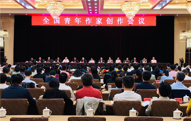 全國青年作家創(chuàng)作會議在京召開
