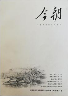 《今朝》《今朝》是贛州市文聯(lián)主辦的全市唯一大型綜合性文學(xué)期刊，主要刊發(fā)優(yōu)秀原創(chuàng)小說、詩歌、散文、報告文學(xué)、文藝評論、文化隨筆、書畫、攝影等文藝作品。以“感受時代脈搏，突出地域特色，推介重點作家，扶持文藝新人，繁榮文藝創(chuàng)作，弘揚先進文化，豐富人民生活”為宗旨，強調(diào)思想性、藝術(shù)性、可讀性的有機統(tǒng)一……[詳細]