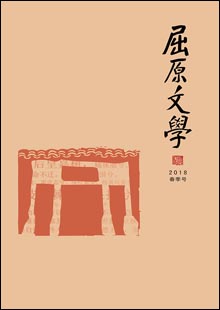 《屈原文學(xué)》《屈原文學(xué)》由湖北省秭歸縣文聯(lián)主辦，于2001年獲批湖北省內(nèi)部刊號，國際開本異型本，128頁，文學(xué)季刊。在欄目設(shè)置上，《屈原文學(xué)》兼顧各文學(xué)體栽。設(shè)有“名家”“特約”“小說”“散文”“詩歌”“民間”“采風(fēng)活動”“屈原文化”“空間”“讀書”“藝苑”等欄目。每一年欄目相對固定，年與年之間又微有變化……[詳細]