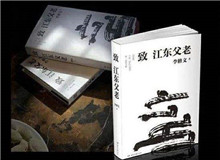 微火讀書會｜《致江東父老》：文學(xué)如何以更細(xì)長的觸角探進時代生活？李修文的文本呈現(xiàn)出來的事實是，他似乎一直在觸碰散文的邊界……[詳細(xì)]