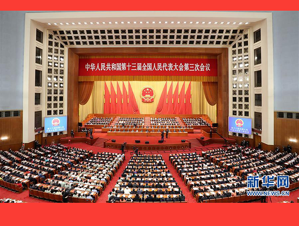 5月28日，十三屆全國人大三次會議在北京人民大會堂舉行閉幕會。