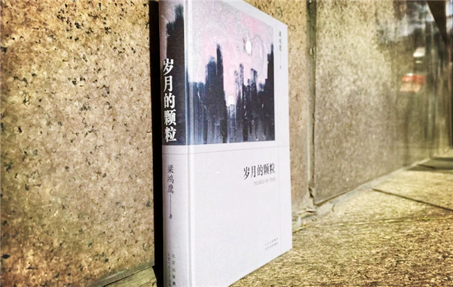 梁鴻鷹散文集《歲月的顆?！?/><span><em>梁鴻鷹散文集《歲月的顆?！?/em></span></a></li>
</ul>
  </div>
  <div   id=