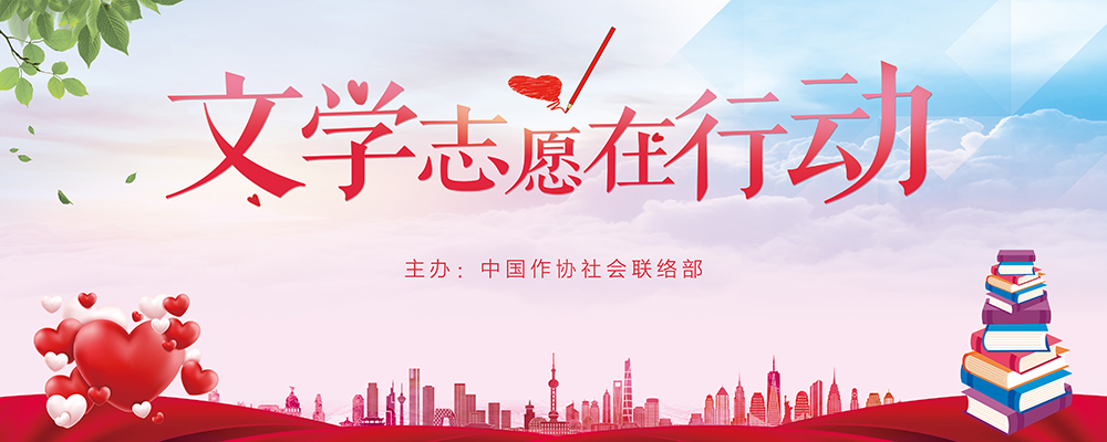 文學(xué)志愿在行動-PC版
