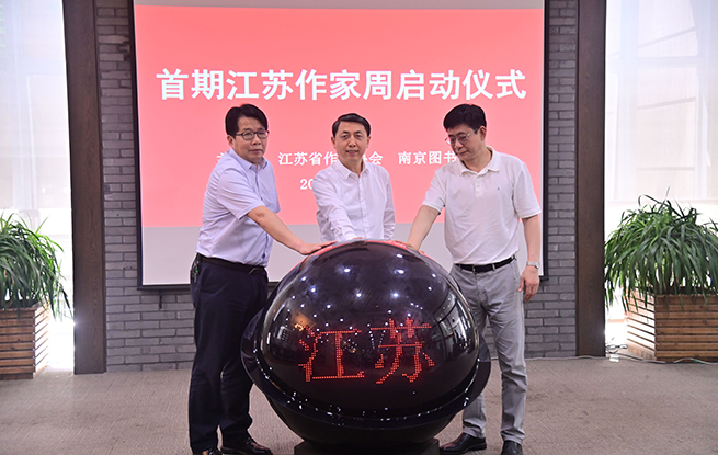 江蘇省作協(xié)文學(xué)志愿服務(wù)工作亮點紛呈