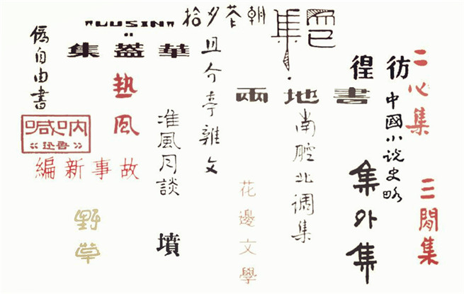 重溫140篇經(jīng)典作品，紀(jì)念魯迅先生誕辰140周年