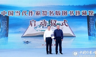 8月1日上午，中國當(dāng)代作家簽名版圖書珍藏館啟動儀式舉行。