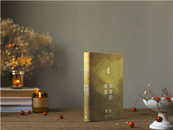 笛安：漢語是我的故鄉(xiāng)，寫作時，我就回家了