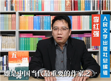 李紅強：《五湖四海》是收放自如的長河式小說寫作　就好像一點的感觸，變成了一條奔騰的溪流，非常豐富，有人生的命運，有社會的變遷……　[詳細]