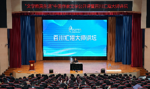 中國作家文學公開課暨“百川匯?！贝髱熤v壇