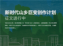 “新時代山鄉(xiāng)巨變創(chuàng)作計劃”已收作品三百余部目前，作家出版社收到的來稿中既有專業(yè)作家的作品，又有山鄉(xiāng)人寫的山鄉(xiāng)事，還有網(wǎng)絡(luò)作家的創(chuàng)作……[詳細(xì)]