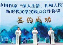 中國作協(xié)“新時代山鄉(xiāng)巨變創(chuàng)作計劃”在湖南益陽啟動8月1日，中國作家協(xié)會“新時代山鄉(xiāng)巨變創(chuàng)作計劃”啟動儀式在湖南益陽清溪劇院隆重舉行……[詳細(xì)]