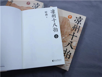葉舟：尋找一個國家、一個民族的少年時代，尋找最古老的正直