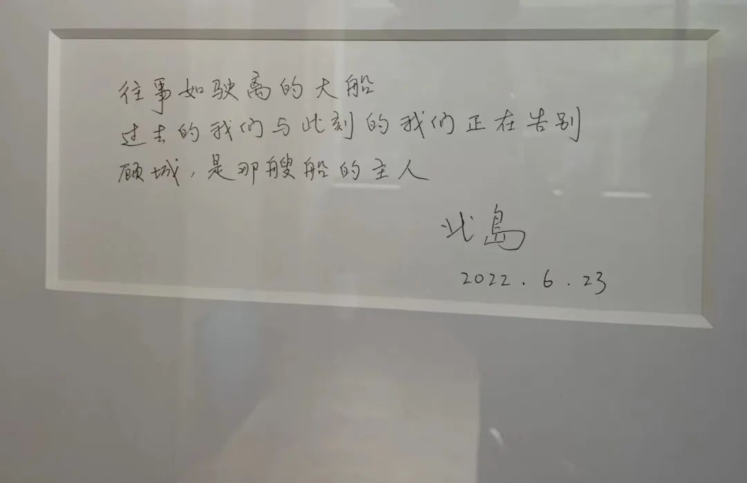 陳思誠(chéng)辦公室墻上懸掛的北島手稿