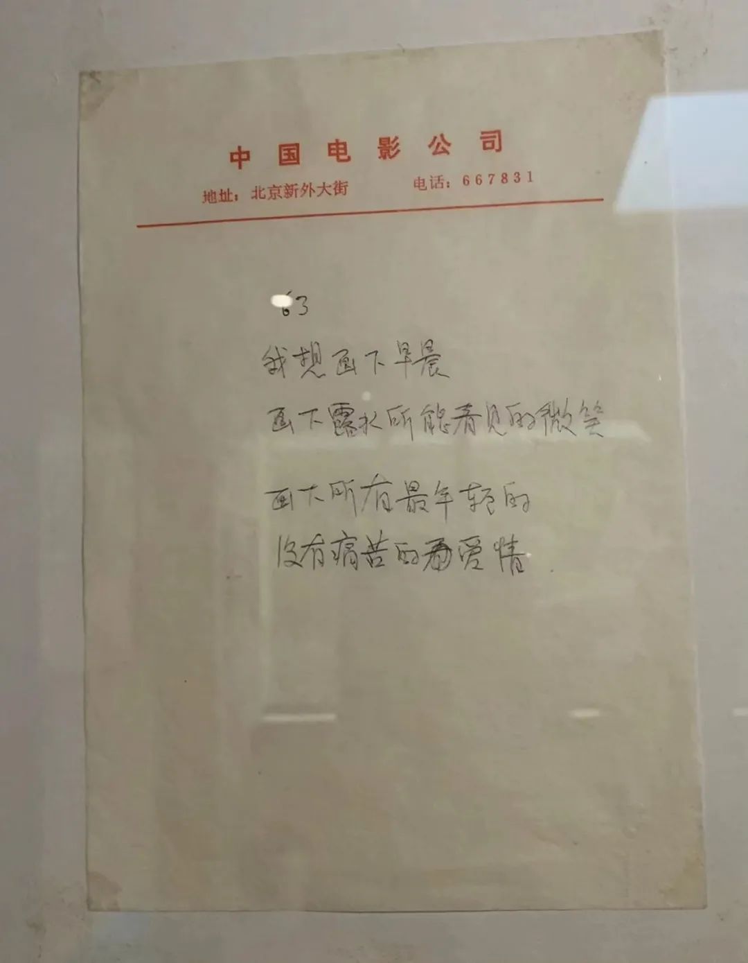 陳思誠(chéng)珍藏的顧城詩(shī)稿