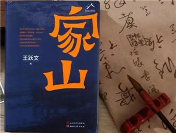 王躍文：不帶概念地去認(rèn)識(shí)生活，然后藝術(shù)地表現(xiàn)生活