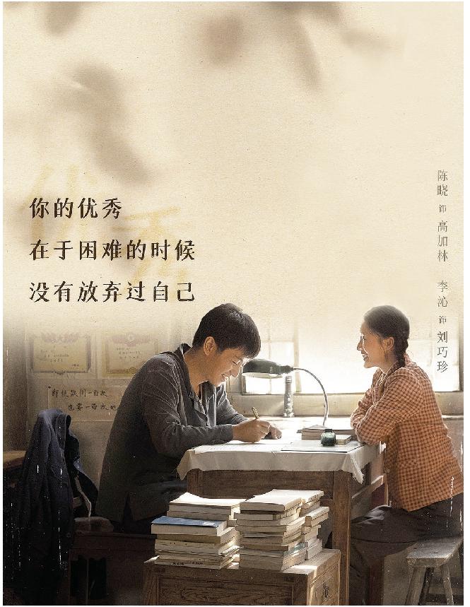 改革開(kāi)放以來(lái)，文學(xué)作品中涌現(xiàn)出了高加林、孫少安等一大批新人形象。圖為電視劇《人生之路》海報(bào)