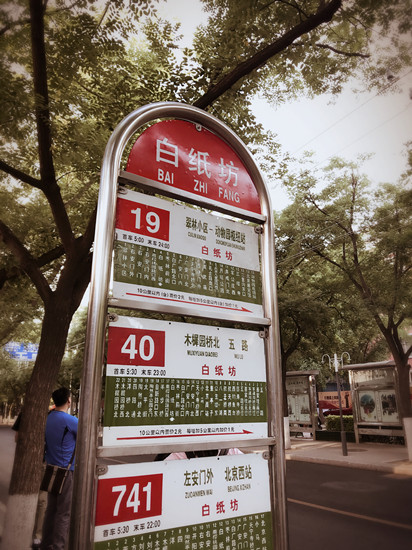 白紙坊公交車(chē)站