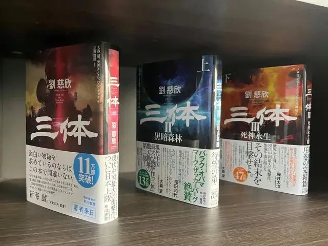 在陽(yáng)泉?jiǎng)⒋刃拦ぷ魇覂?nèi)擺放的《三體》日語(yǔ)譯本。新華社記者 王皓 攝