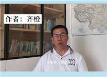 齊橙：《何日請長纓》講的是一群文科生如何拯救世界的故事《何日請長纓》講述的是管理創(chuàng)新，是經(jīng)濟學(xué)和管理學(xué)的范疇……[詳細]