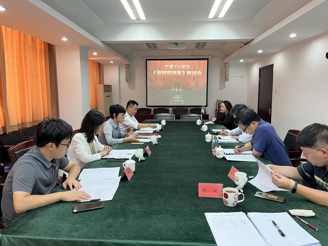 9月20日，《超時空尋找》研討會在京舉行。