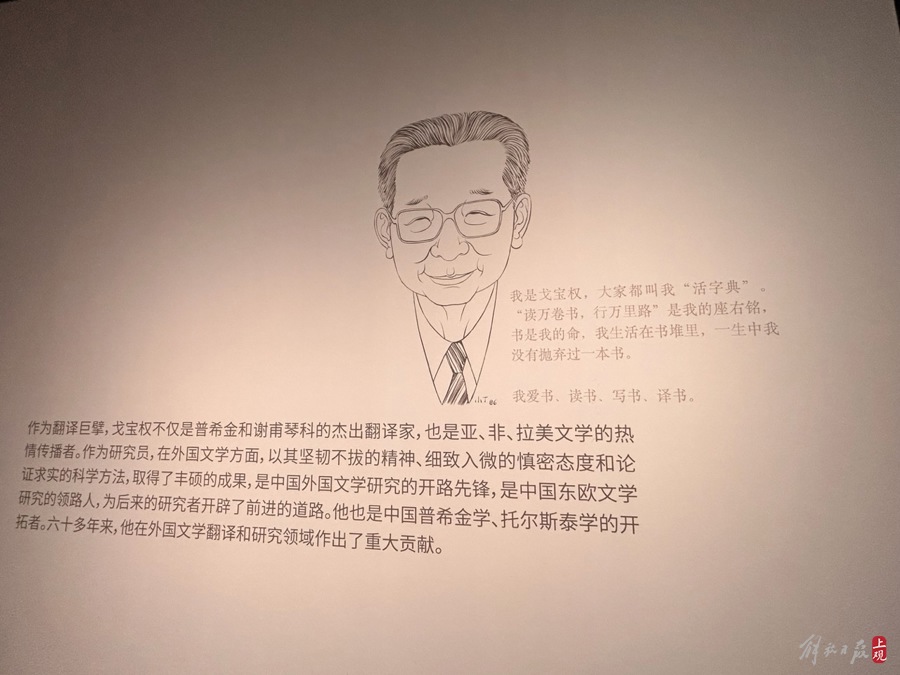 展覽現(xiàn)場(chǎng)戈寶權(quán)的“自述” 施晨露 攝