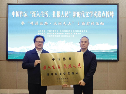 陳彥向阿克蘇地區(qū)授予中國(guó)作家“深入生活、扎根人民”新時(shí)代文學(xué)實(shí)踐點(diǎn)