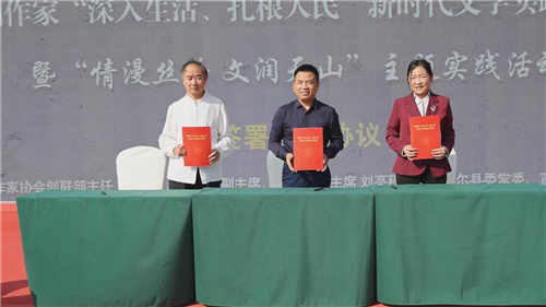 中國(guó)作協(xié)、新疆作協(xié)和吉木薩爾縣簽署新時(shí)代文學(xué)實(shí)踐點(diǎn)三方合作協(xié)議