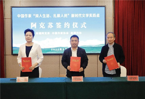 中國(guó)作協(xié)、新疆作協(xié)和阿克蘇地區(qū)簽署新時(shí)代文學(xué)實(shí)踐點(diǎn)三方合作協(xié)議