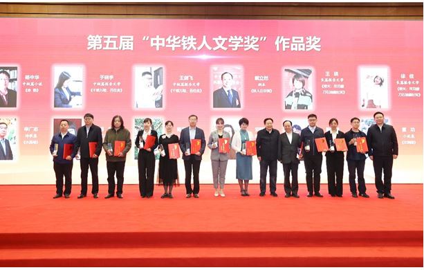 楊中華、陳遠芳、吳文奇等作者獲第五屆“中華鐵人文學(xué)獎”作品獎