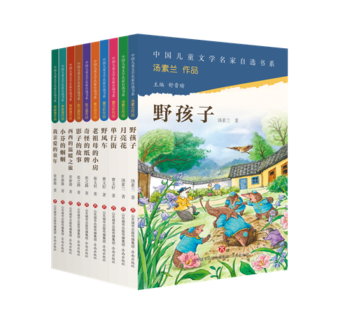 “中國兒童文學(xué)名家自選書系”第一輯（10冊(cè)），舒晉瑜主編，曹文軒、張之路、常新港、湯素蘭、秦文君等著，濟(jì)南出版社2023年7月第一版，29.80元/冊(cè)