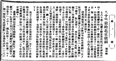 顧頡剛《九十年前的北京戲?。ㄒ唬?，原載上?！睹駠請蟆罚?926年7月26日