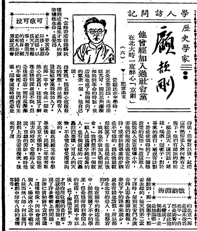顧頡剛訪談報道（之六），原載《世界日報》