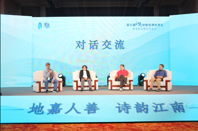 嘉賓（右起）歐陽江河、汪劍釗、黃禮孩、沈葦就本屆江南詩歌獎(jiǎng)和江南詩風(fēng)進(jìn)行對(duì)話交流。