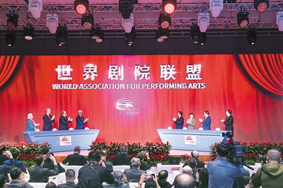 　圖為世界劇院聯(lián)盟揭幕。 　　國家大劇院供圖