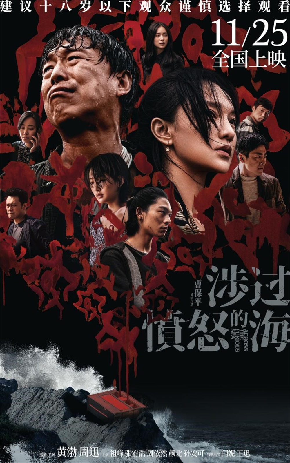 《涉過(guò)憤怒的?！泛?bào)