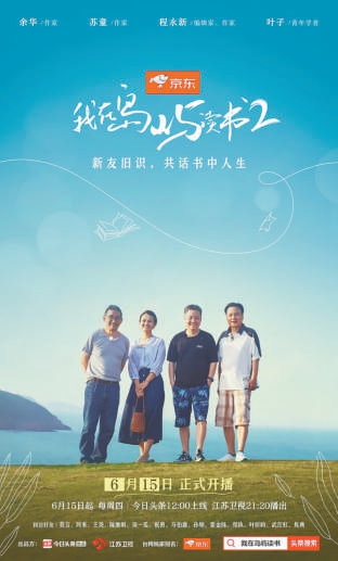 《我在島嶼讀書(shū)》第二季海報(bào)