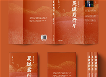 【第20期】歐陽黔森《莫道君行早》　　但只有自己親身經(jīng)歷了，體會了，才曉得扶貧工作的艱辛和不易，脫貧等不來……[詳細(xì)]