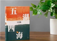 【第4期】王安憶《五湖四?！?#13;　　一直沒有中斷寫作，主要是出于愛好，寫作是我的樂趣所在。如享受不到快樂，我就會停下來……[詳細(xì)]