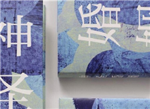 【第11期】徐坤《神圣婚姻》　　有了“神圣婚姻”這個想法后，從前所有的那些人物和故事便一點(diǎn)點(diǎn)匯聚起來，以婚姻為線索……[詳細(xì)]
