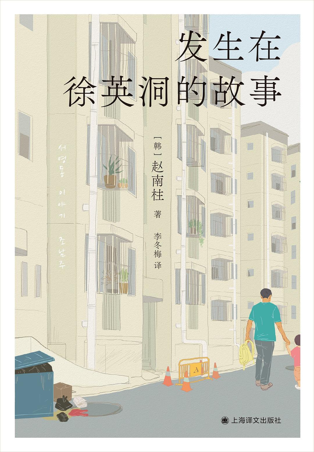 《發(fā)生在徐英洞的故事》書(shū)封