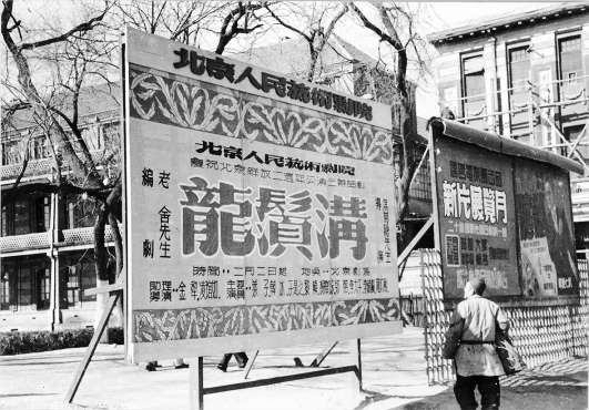 1951年第一次演出《龍須溝》的街頭海報(bào)。北京人藝戲劇博物館供圖